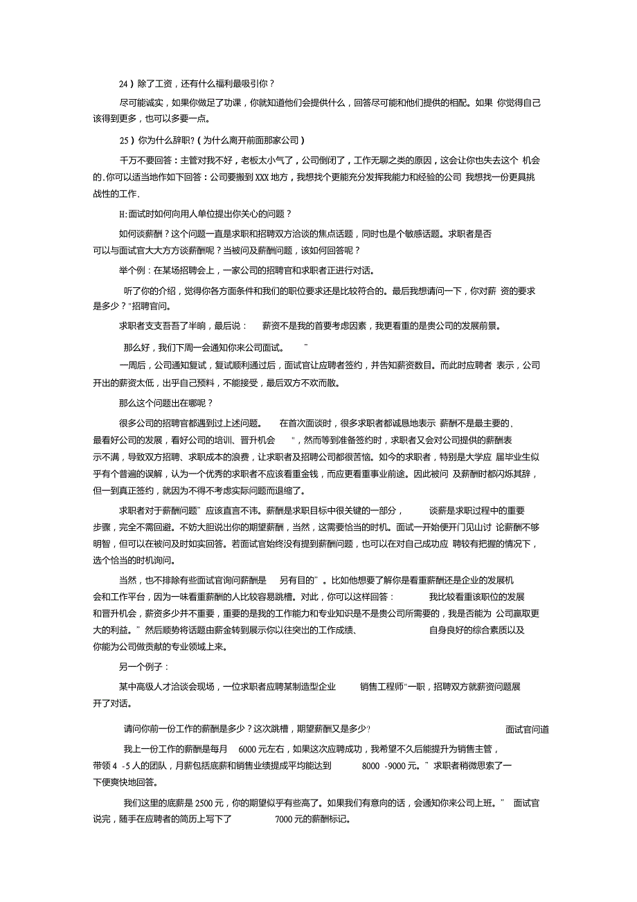 面试问题(如何面试销售人员)-2.1_第4页