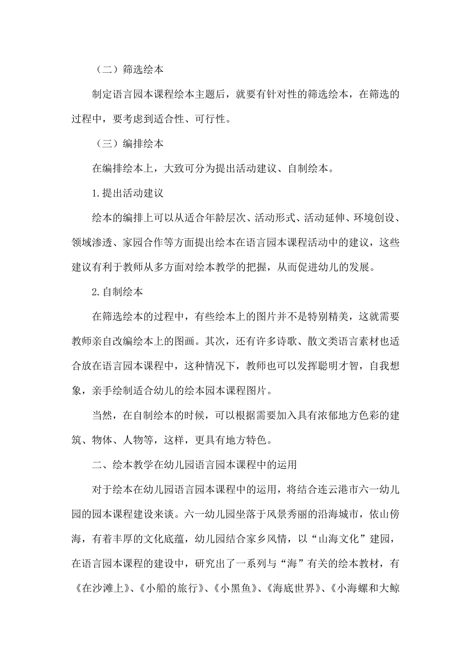 挖掘绘本资源构建幼儿园特色语言园本课程_第2页