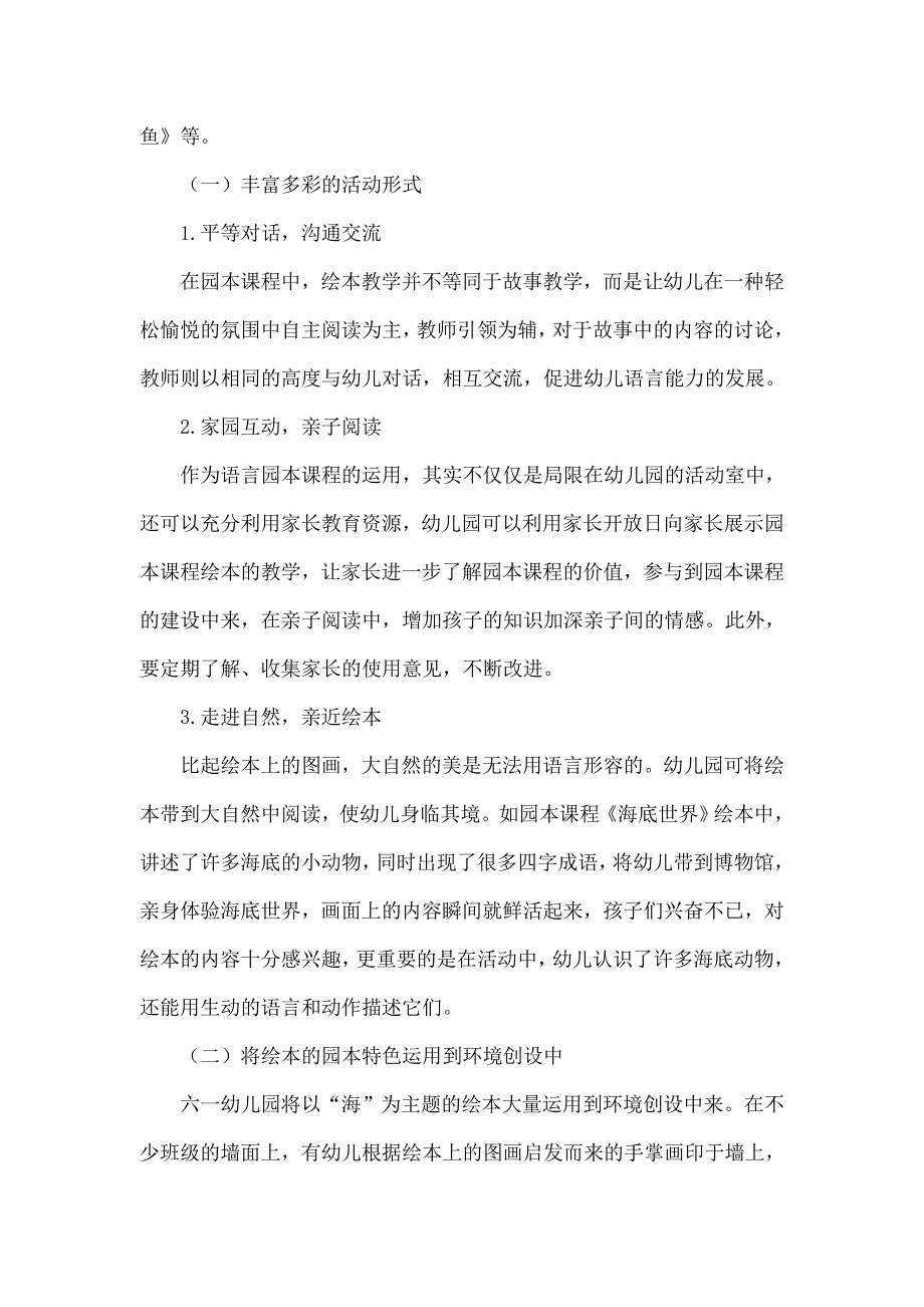 挖掘绘本资源构建幼儿园特色语言园本课程_第3页