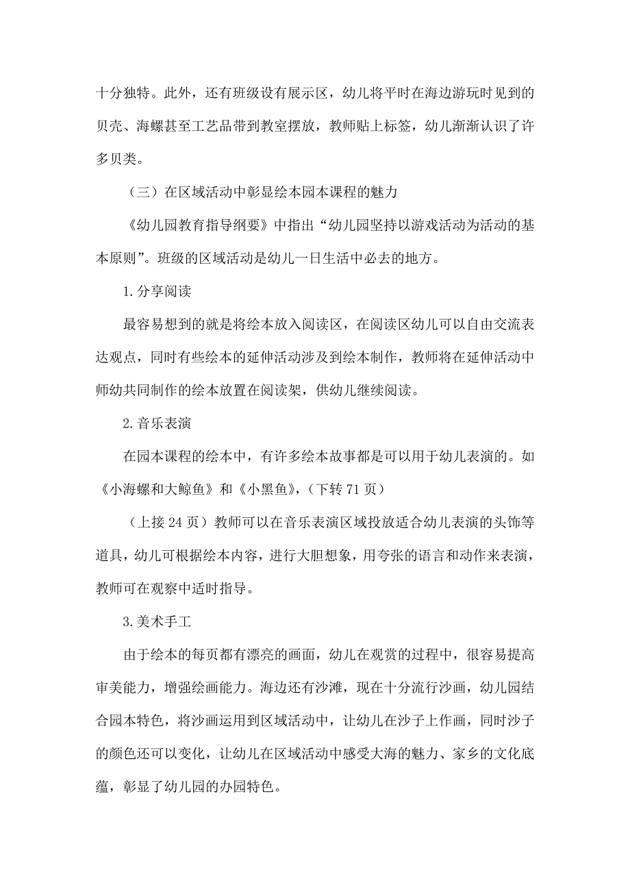 挖掘绘本资源构建幼儿园特色语言园本课程_第4页