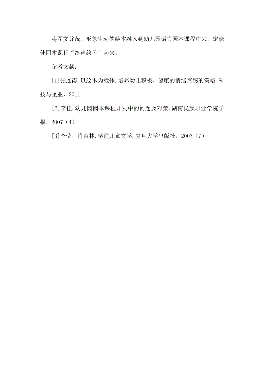 挖掘绘本资源构建幼儿园特色语言园本课程_第5页