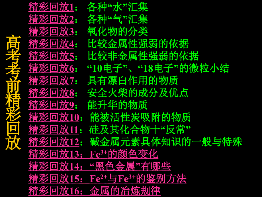 高考化学必考知识点_第2页