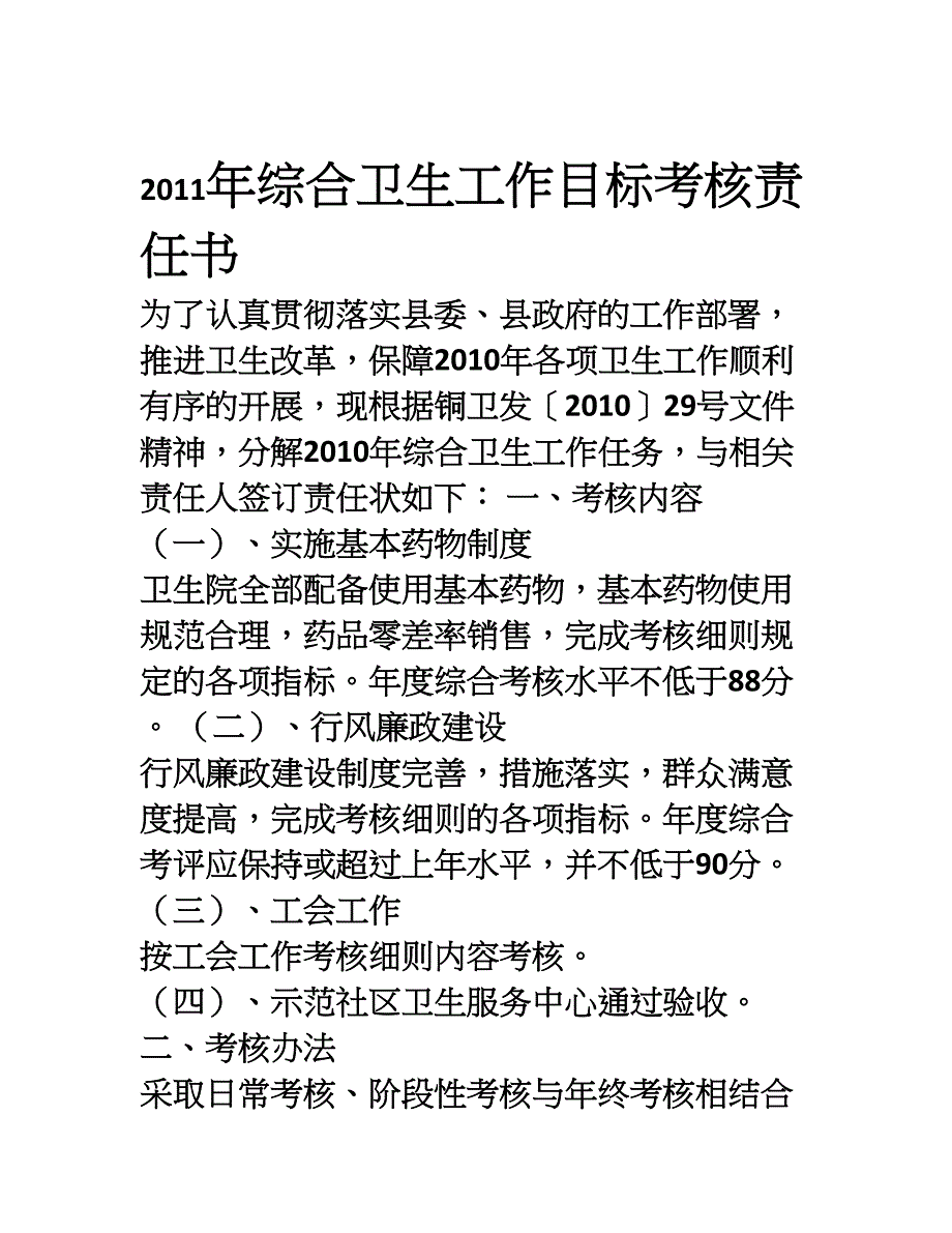 综合卫生工作目标考核责任书_第1页