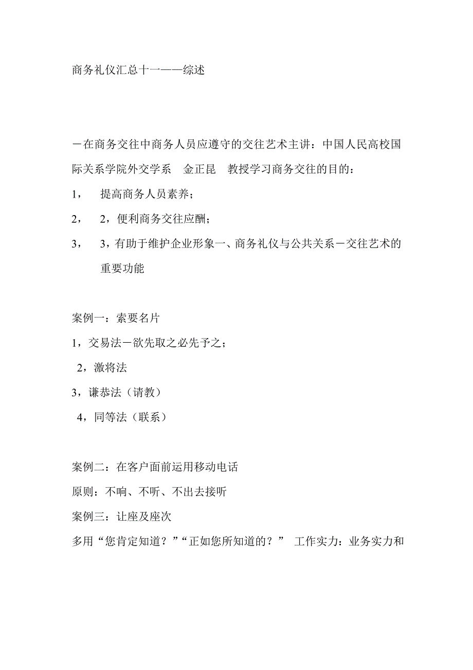 金正昆商务礼仪详解_第1页