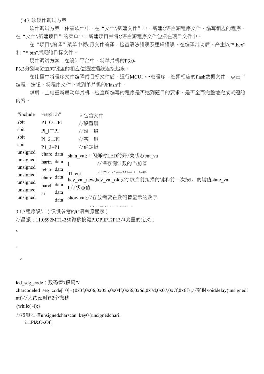 几个基于51单片机电子设计实例_第5页