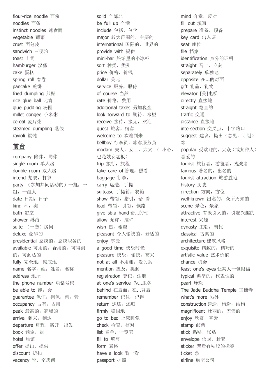 英语日常用语单词_第4页