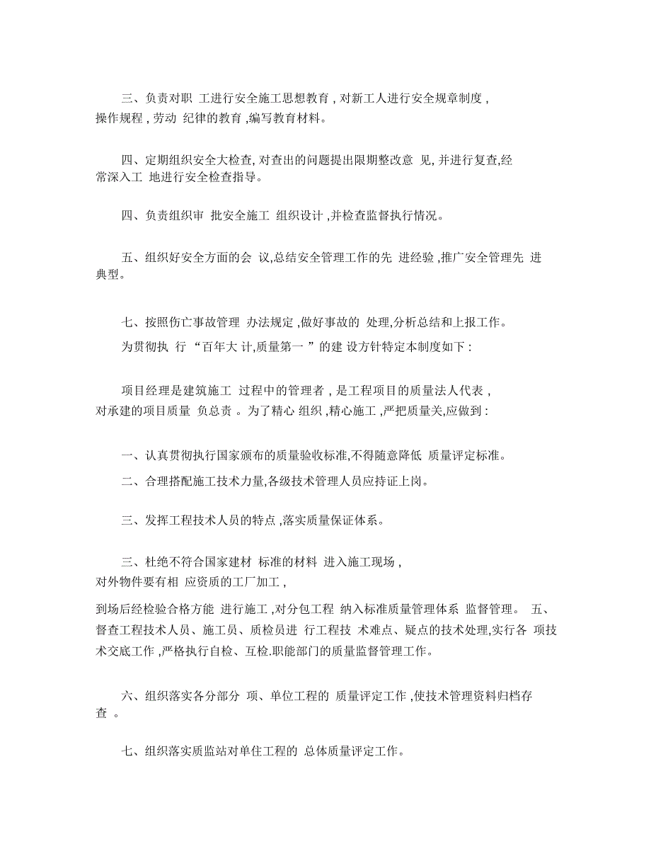 各个岗位技术负责人安全生产责任制_第2页