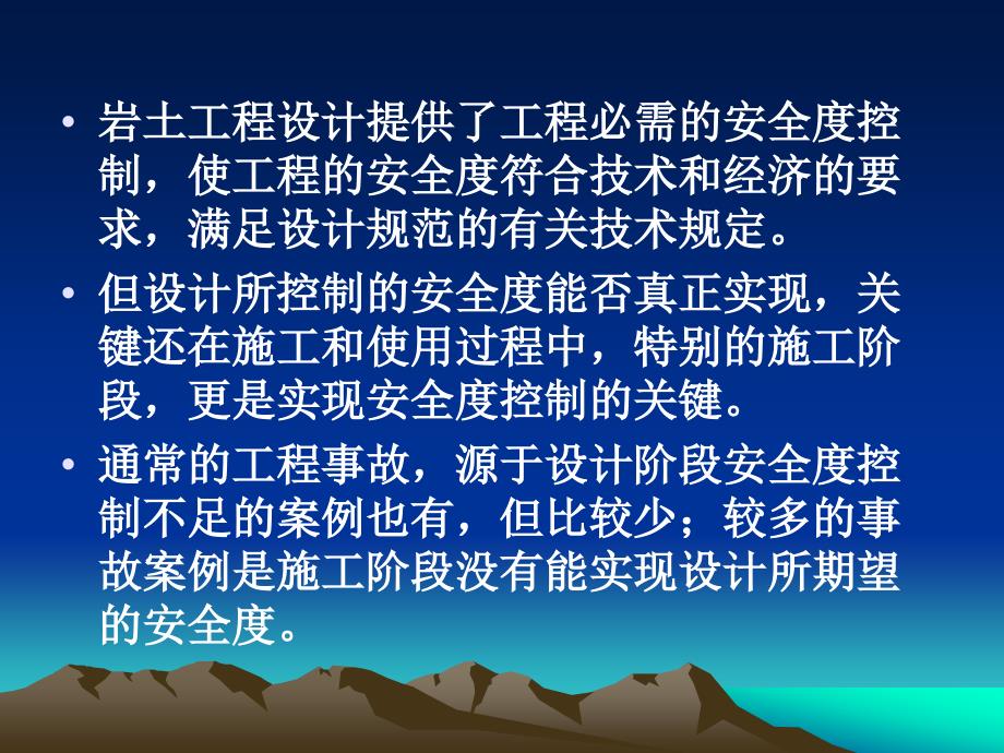 岩土工程的可靠度研究讲解学习_第3页