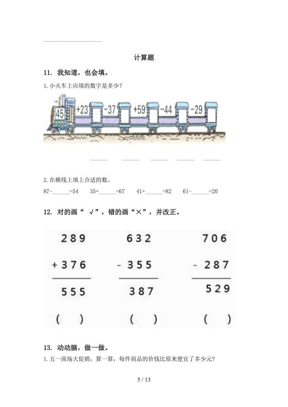 二年级数学下册期末全册分类复习练习_第5页