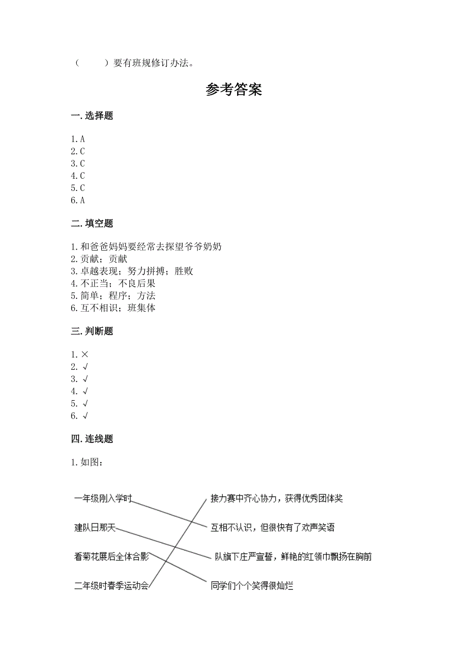 部编版四年级上册道德与法治期中测试卷及完整答案【名师系列】.docx_第5页