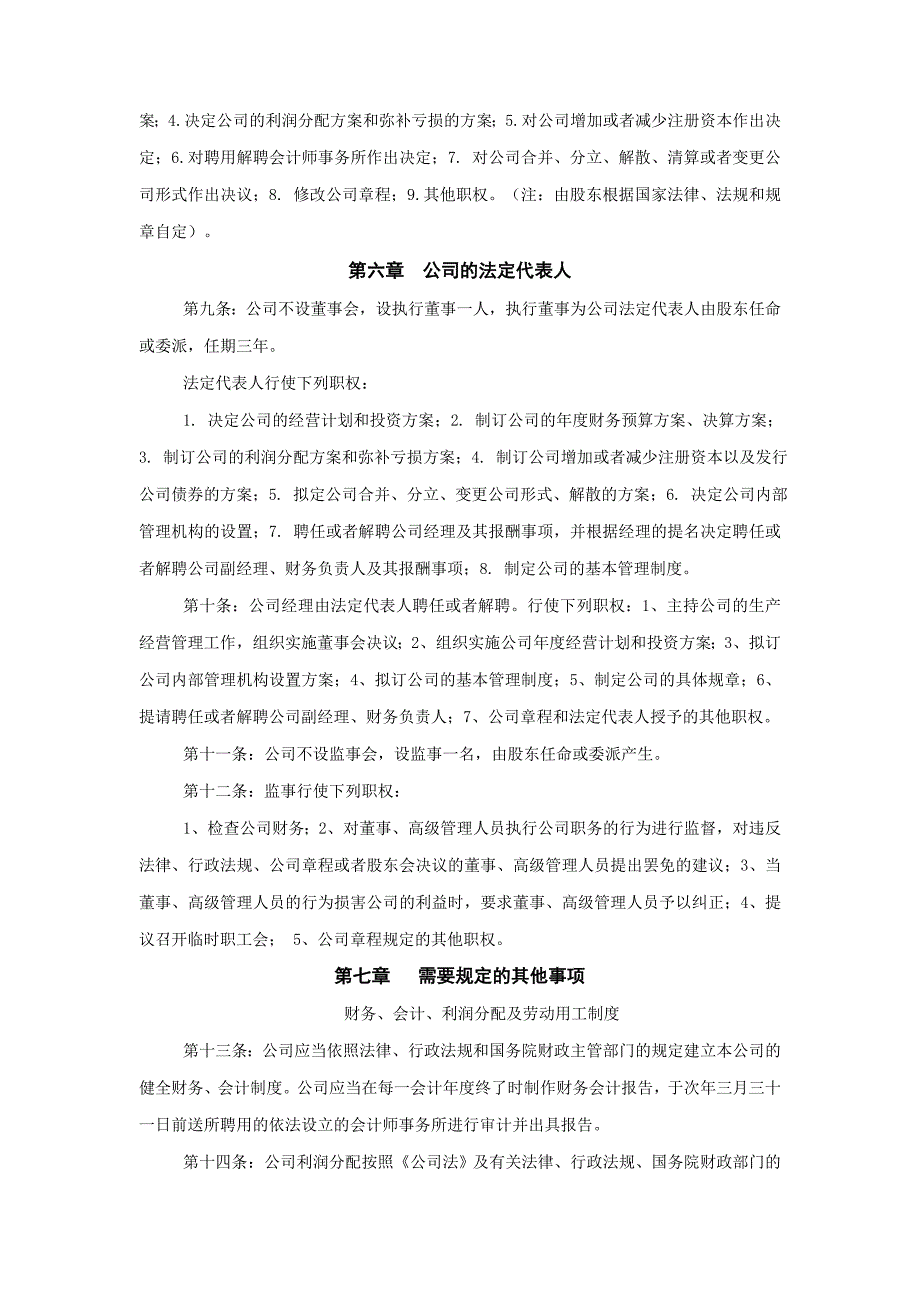 教育培训机构公司章程_第2页