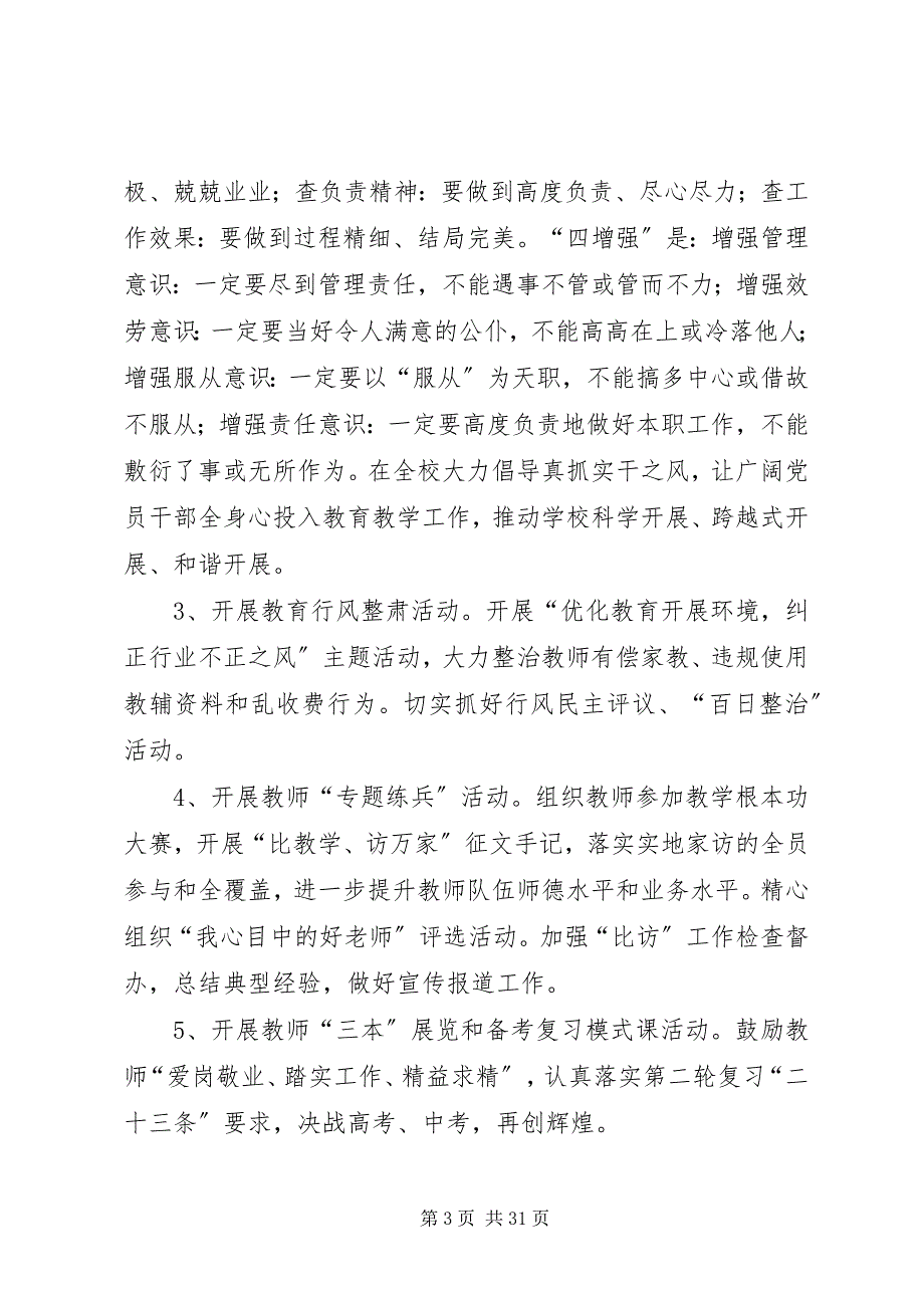 2023年弘文中学开展“抓作风、抓环境、抓落实、促跨越”活动的实施方案.docx_第3页