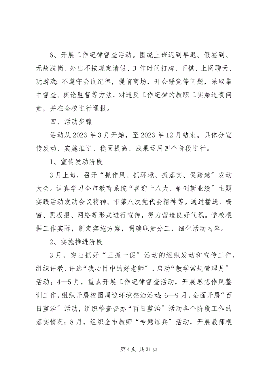 2023年弘文中学开展“抓作风、抓环境、抓落实、促跨越”活动的实施方案.docx_第4页