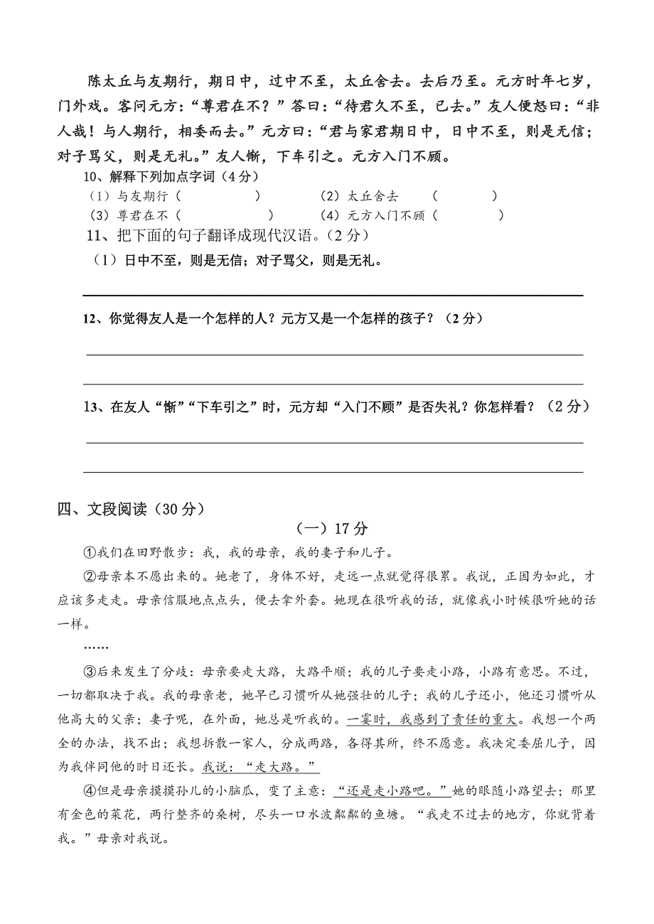 新人教版七年级语文上册第一单元测试卷及答案_第2页