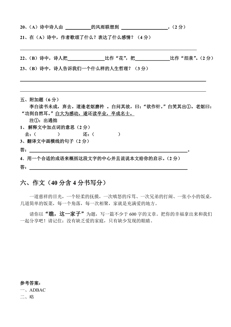 新人教版七年级语文上册第一单元测试卷及答案_第4页