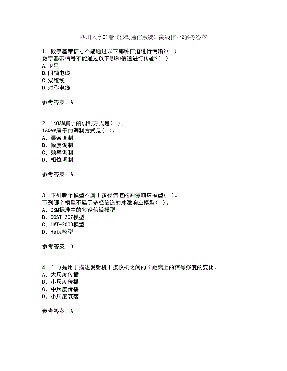 四川大学21春《移动通信系统》离线作业2参考答案58_第1页