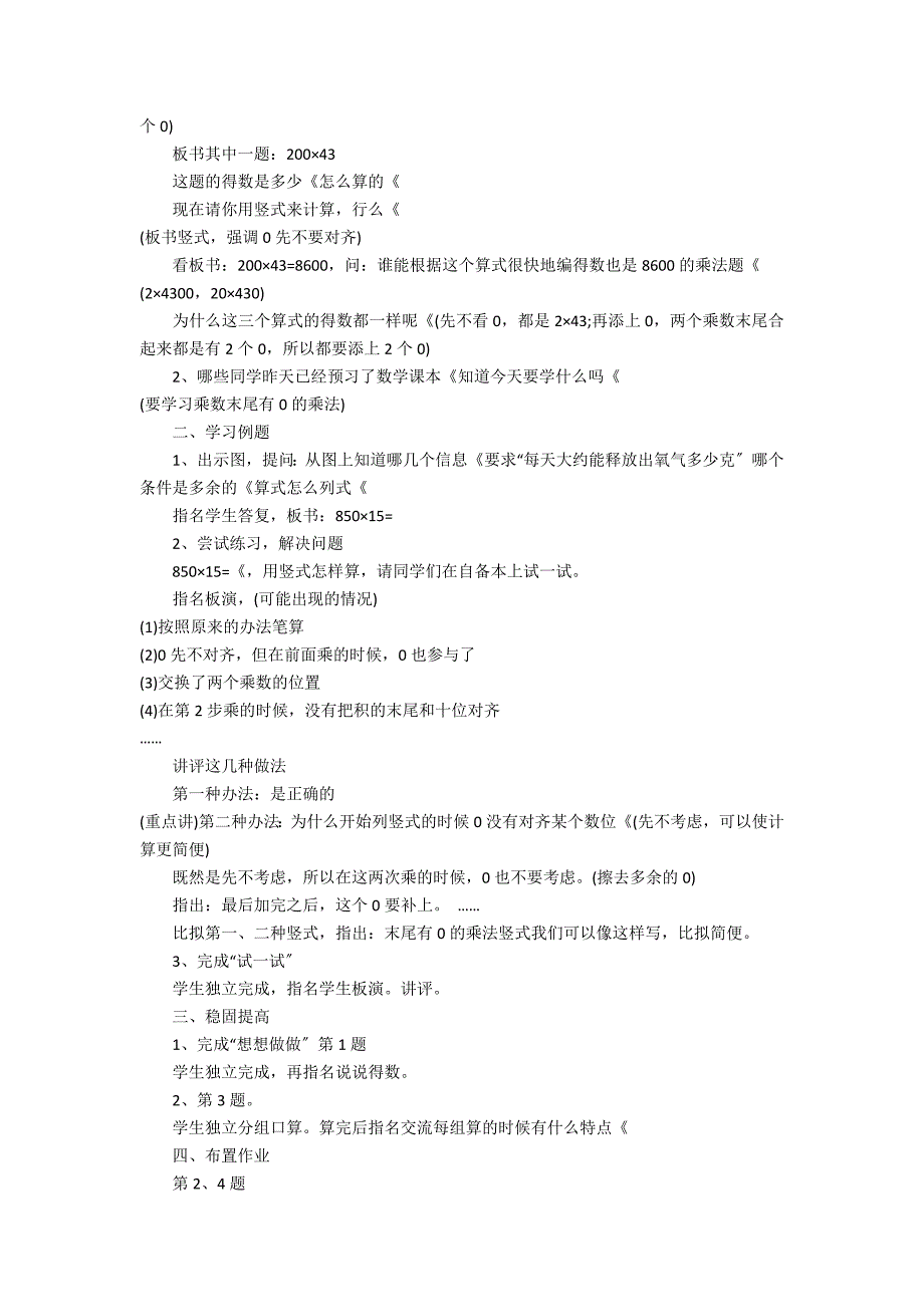 2022四年级上册数学教案模板3篇(四年级上册数学人教版至)_第3页