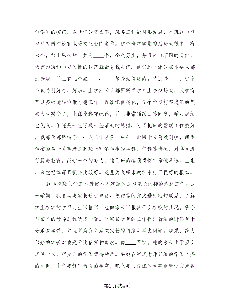 教师2023年度考核个人总结参考模板（2篇）_第2页