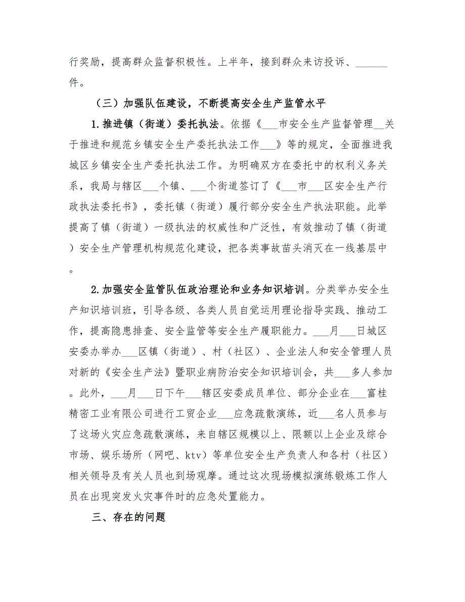 2022年区安监局上半年行政执法工作总结_第4页