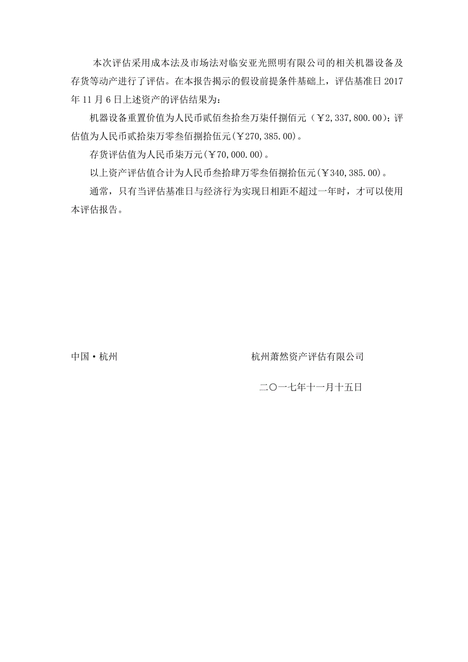 注册资产评价师声明_第3页