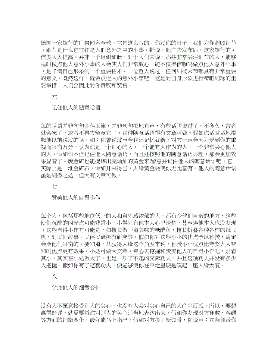 提高社交口才的技巧方法.docx_第2页