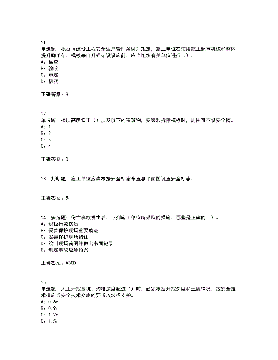 2022年云南省安全员B证模拟试题库考前押密卷含答案6_第3页