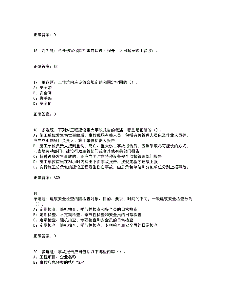 2022年云南省安全员B证模拟试题库考前押密卷含答案6_第4页