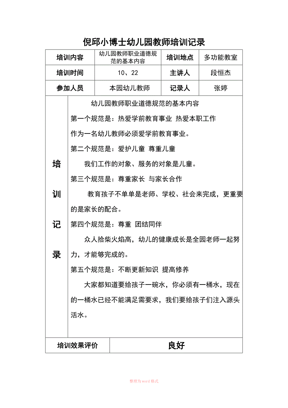 幼儿教师培训记录精_第3页