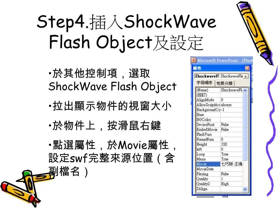 PowerPoint结合Flash教学_第5页