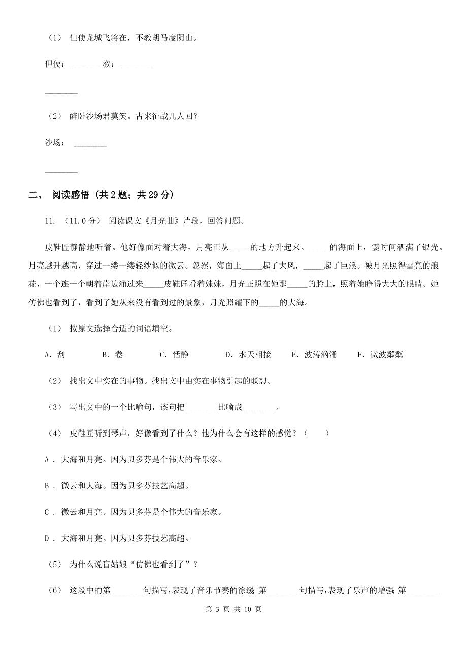 三沙市小学语文五年级下册第一次月考测试题（二）_第3页