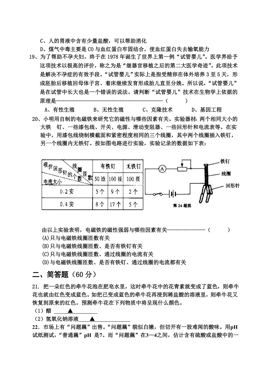 校联考中考模拟科学试卷_第4页