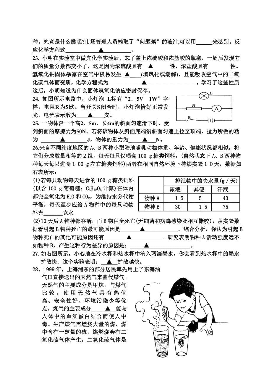 校联考中考模拟科学试卷_第5页