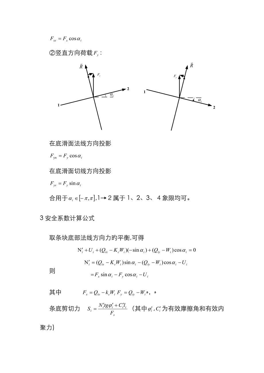 瑞典圆弧法_第5页