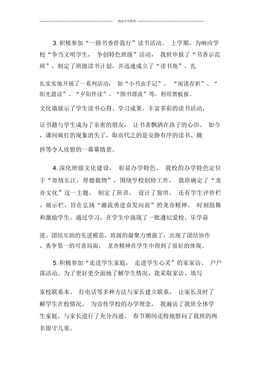 2019年辅导员个人工作总结_第2页