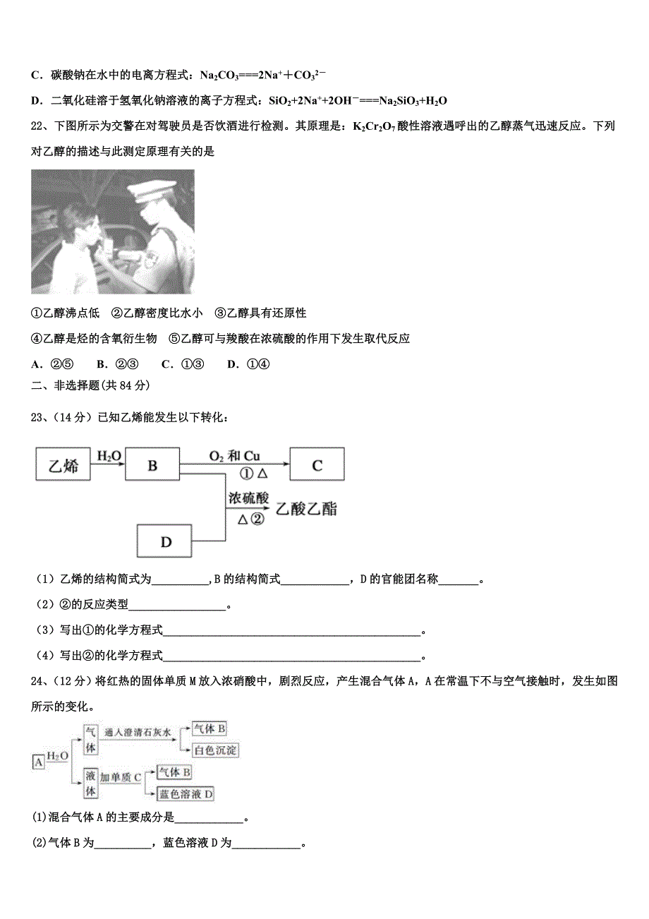 安徽省滁州市2023年化学高一下期末统考模拟试题(含答案解析）.doc_第4页