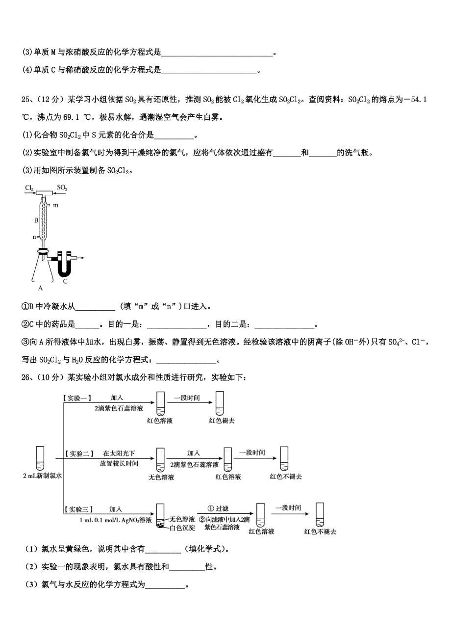 安徽省滁州市2023年化学高一下期末统考模拟试题(含答案解析）.doc_第5页