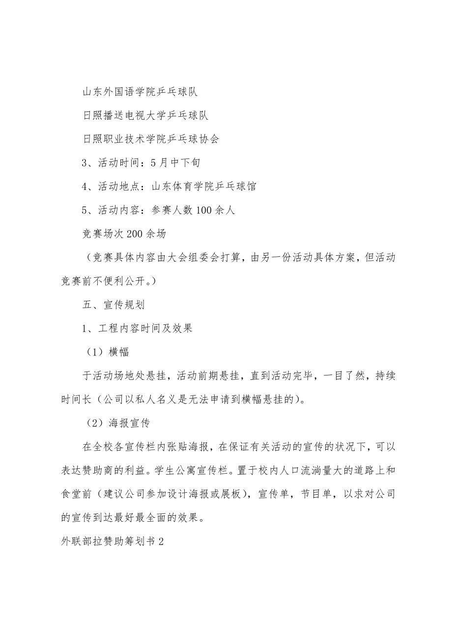 外联部拉赞助策划书.docx_第4页