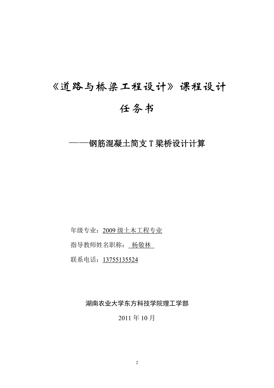 土木四班唐建光桥梁工程课程设计_第2页