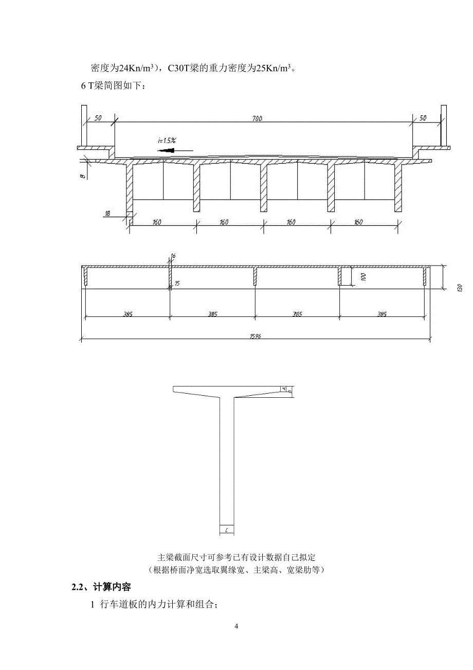 土木四班唐建光桥梁工程课程设计_第4页