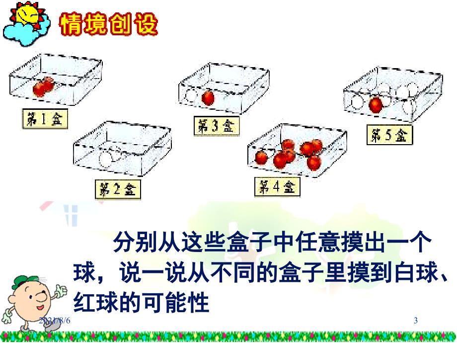 北师大版数学五年级上册《摸球游戏》PPT课件_第3页