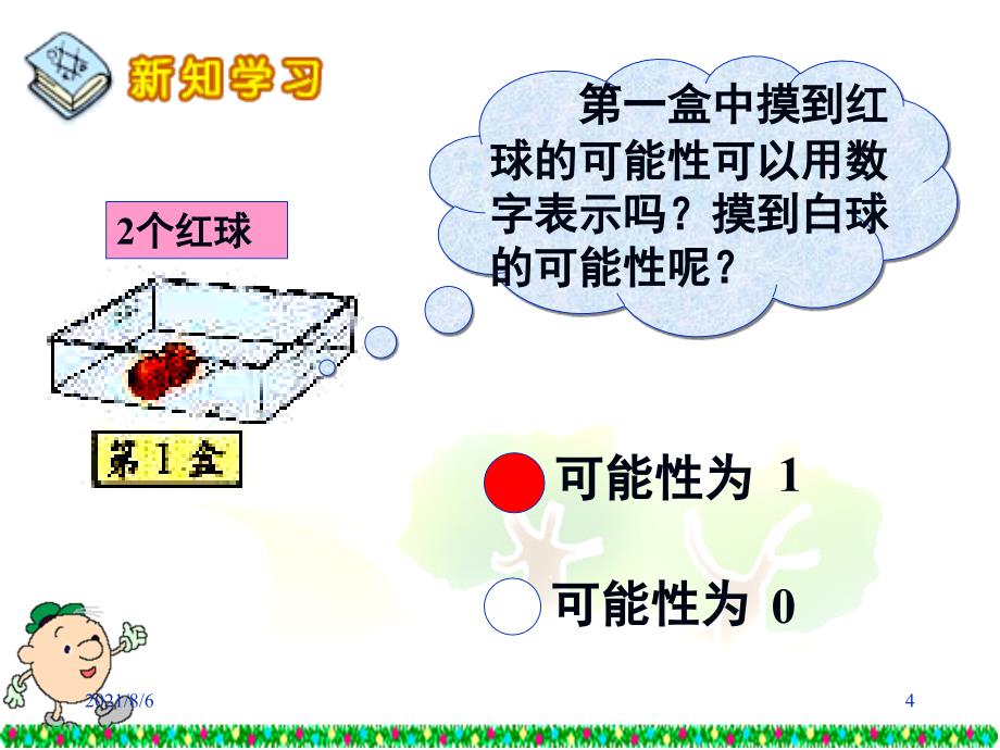 北师大版数学五年级上册《摸球游戏》PPT课件_第4页