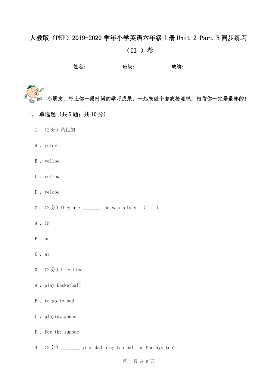 人教版（PEP）2019-2020学年小学英语六年级上册Unit 2 Part B同步练习（II ）卷_第1页