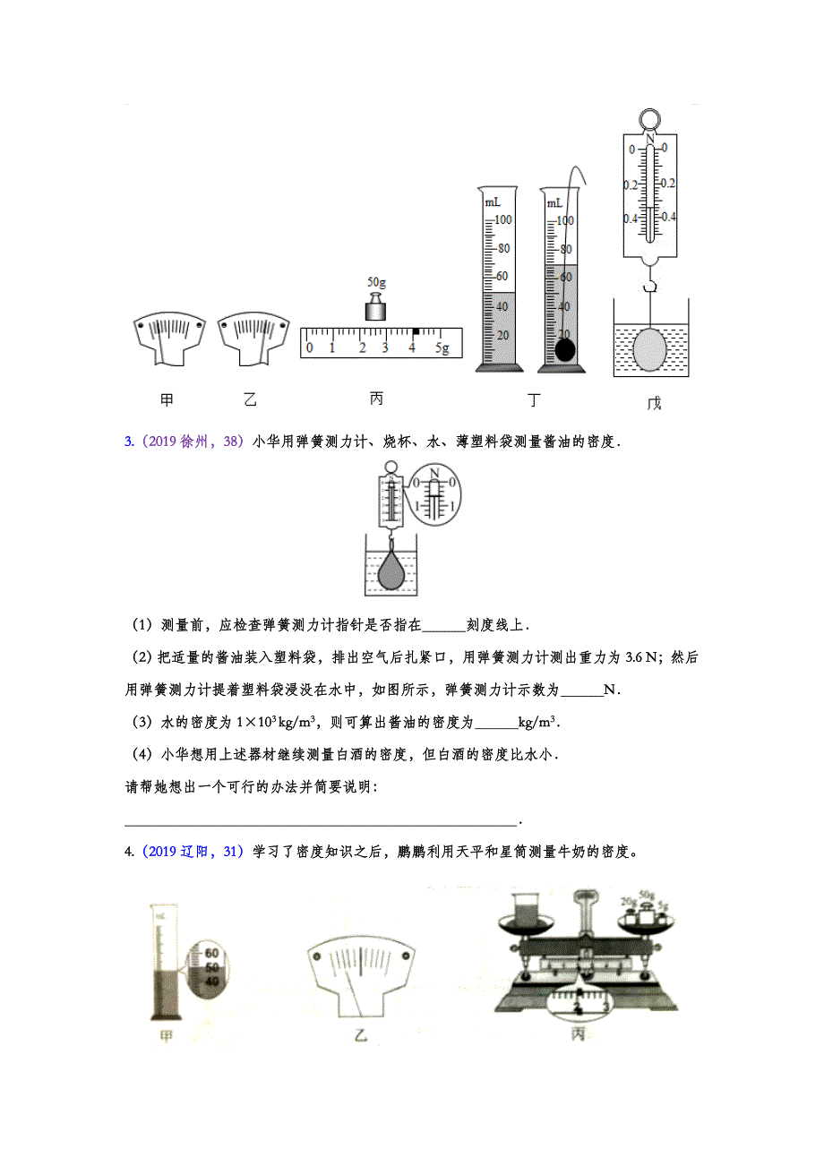 2019年中考物理真题分类汇编——浮力实验专题(word版含答案)_第2页