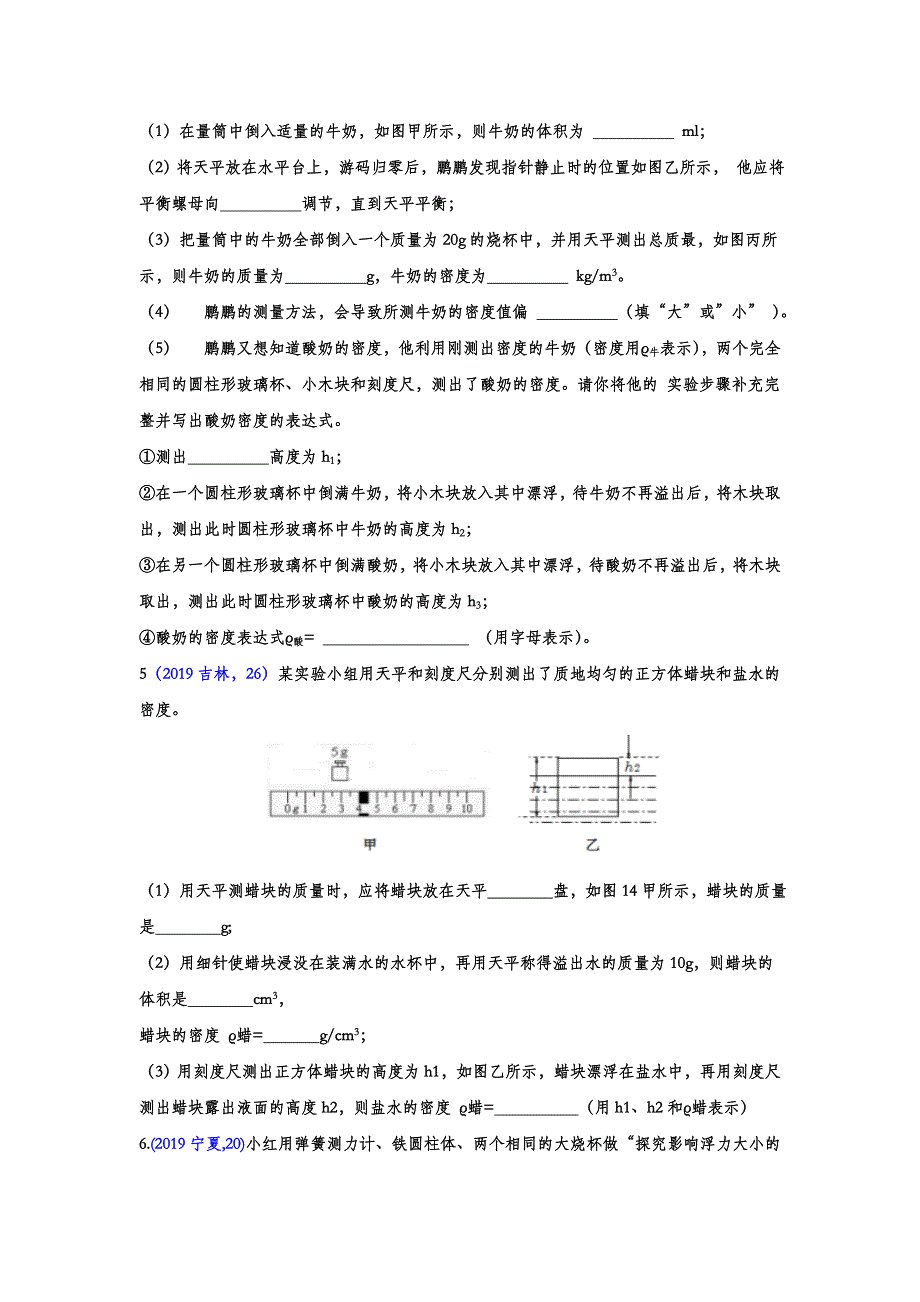 2019年中考物理真题分类汇编——浮力实验专题(word版含答案)_第3页