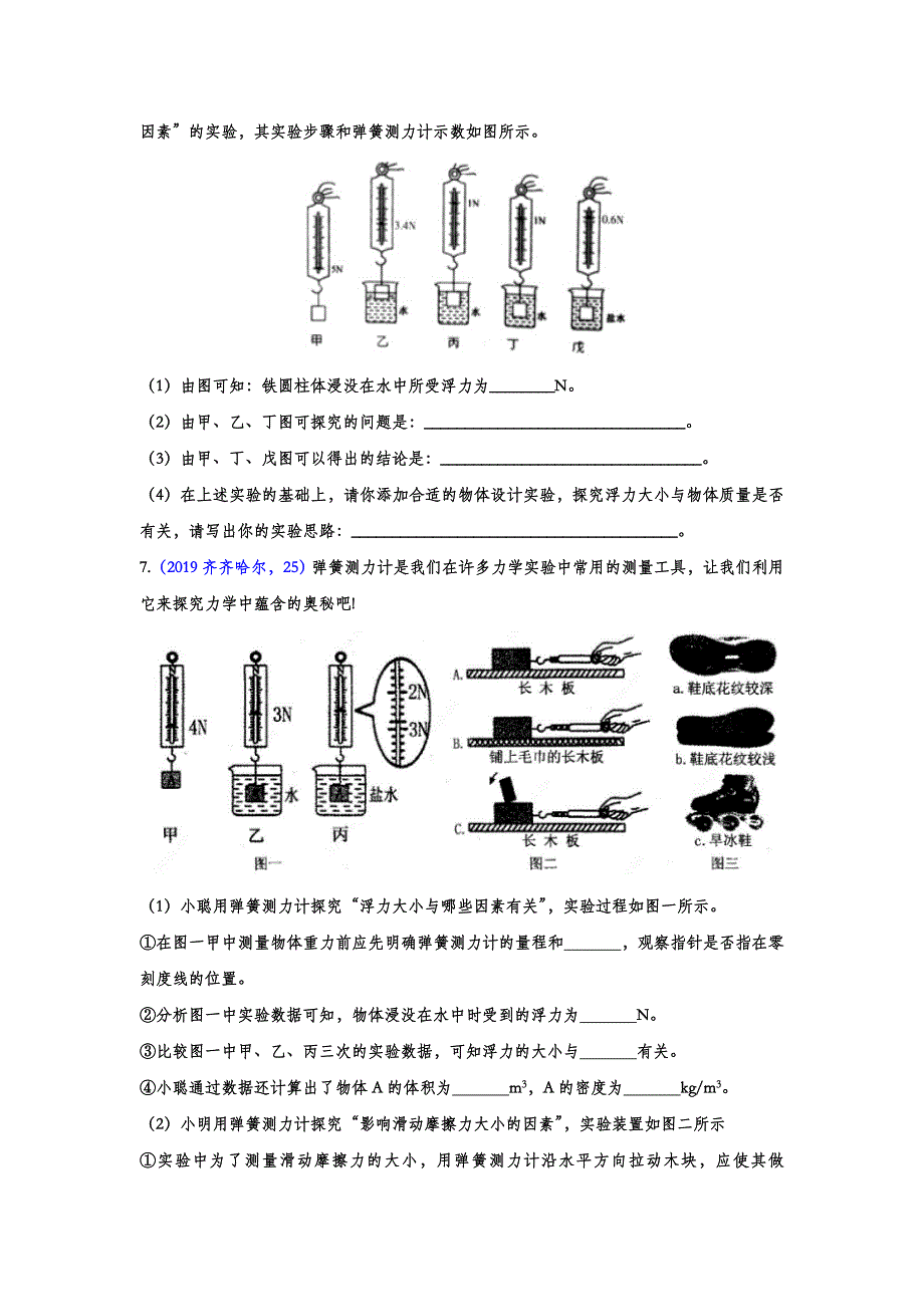 2019年中考物理真题分类汇编——浮力实验专题(word版含答案)_第4页