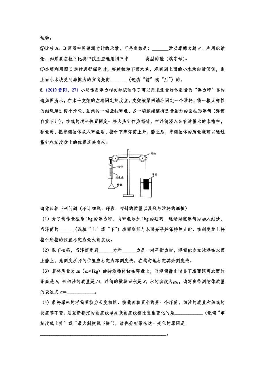 2019年中考物理真题分类汇编——浮力实验专题(word版含答案)_第5页