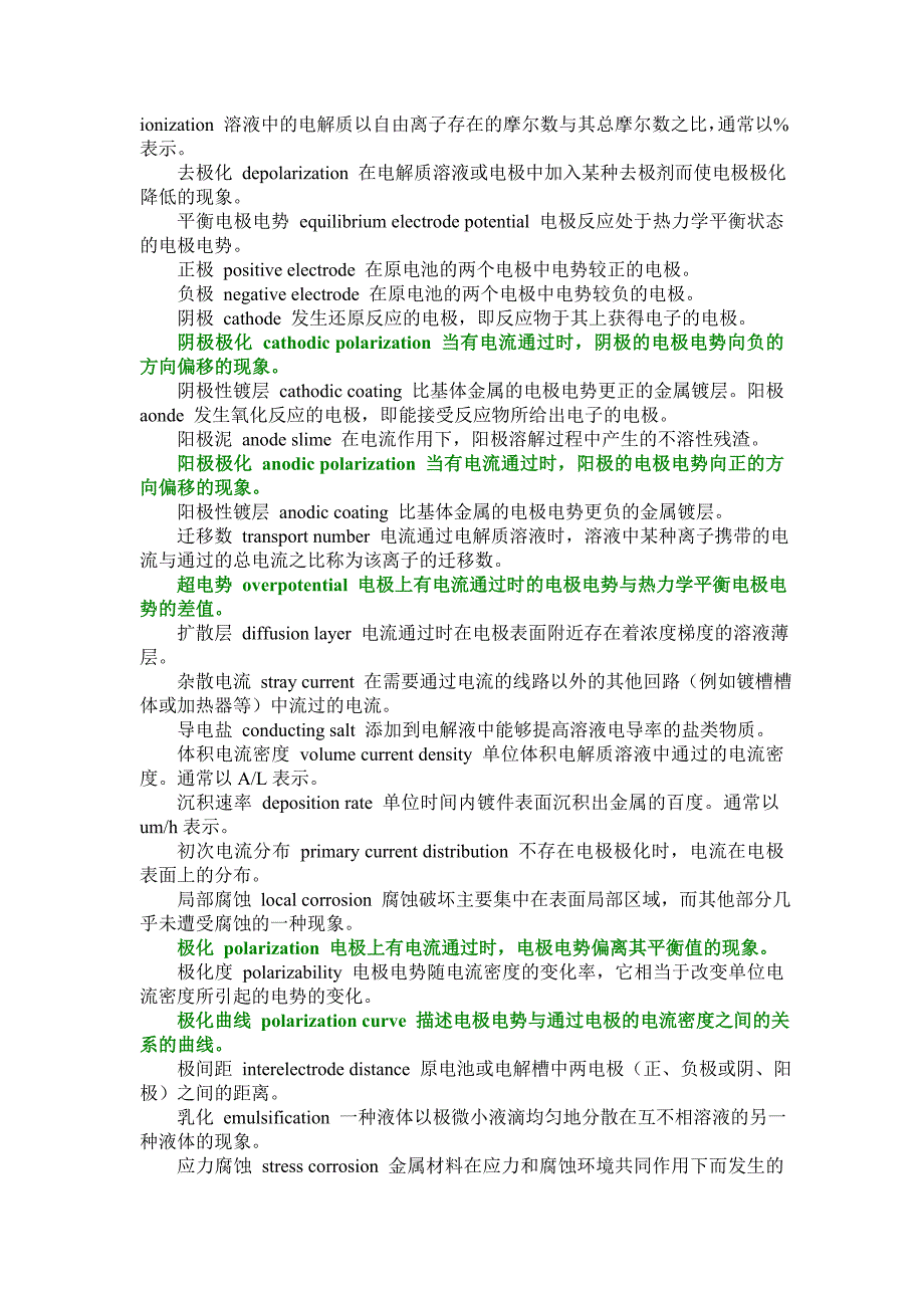 电化学基本概念.doc_第2页