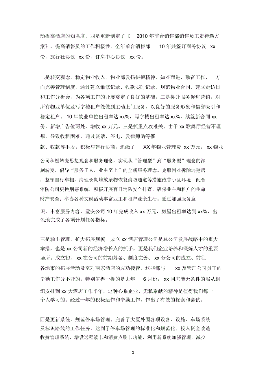 酒店公司2010年工作总结暨2011年工作计划_第2页