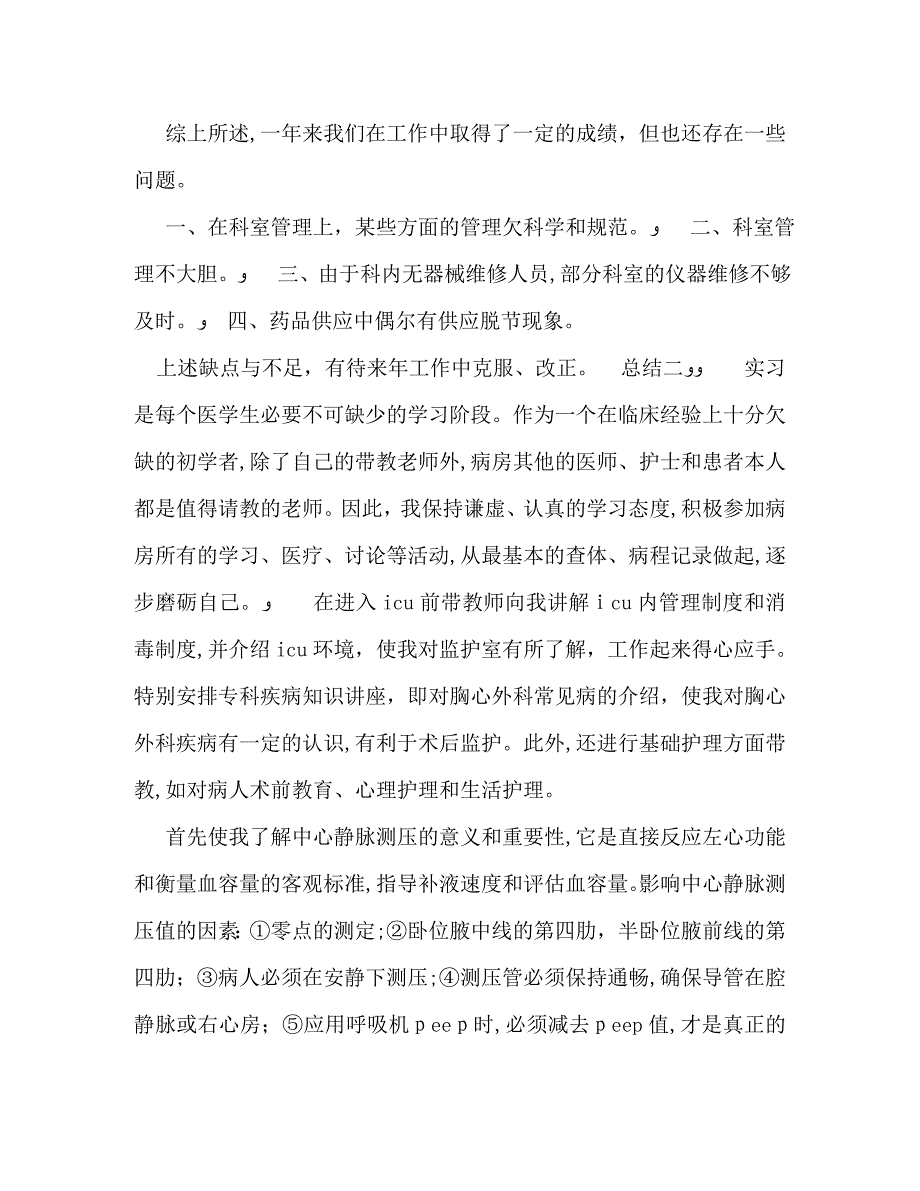 外科医生述职报告及实习总结_第3页