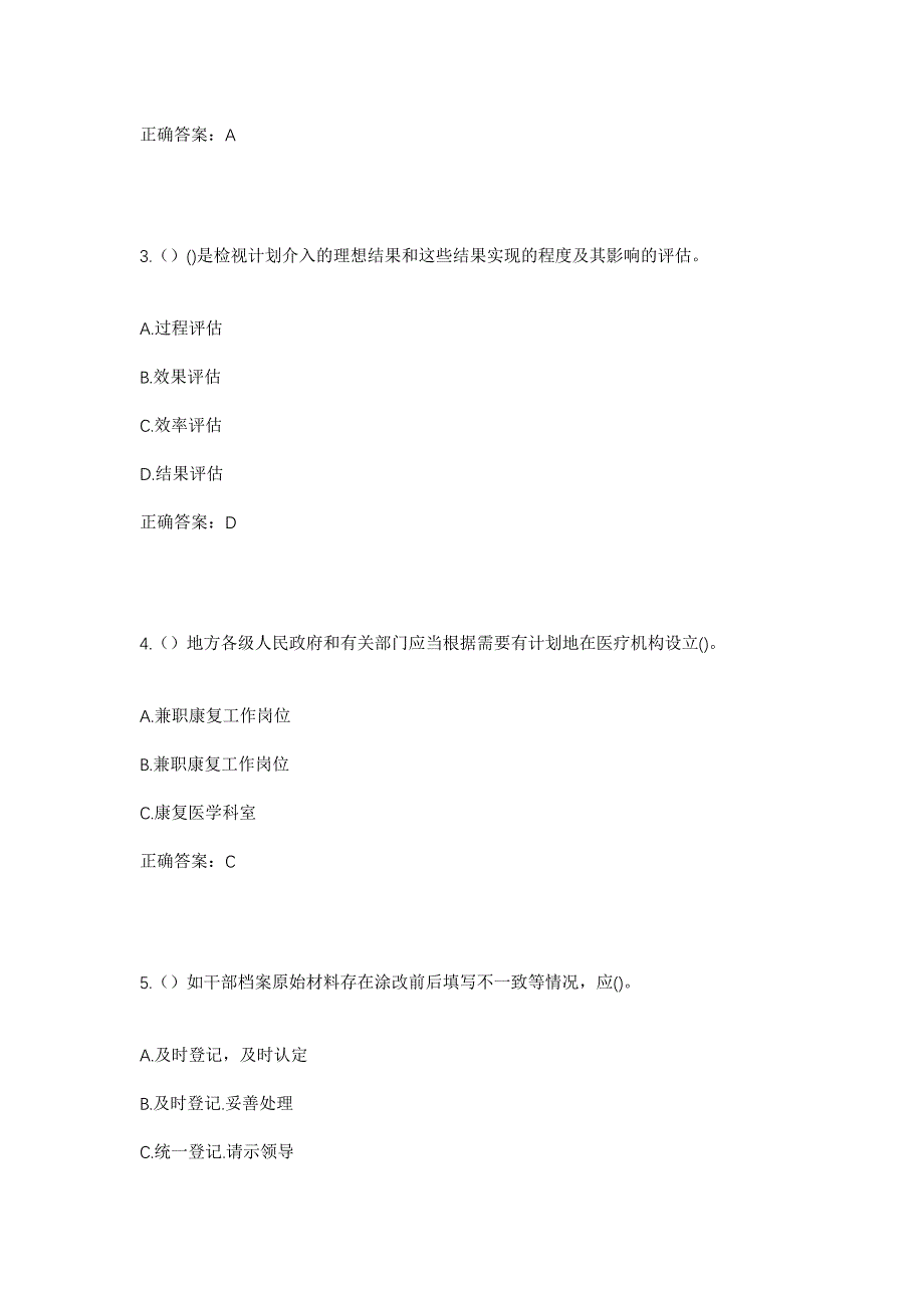 2023年山东省威海市荣成市夏庄镇雷家庄村社区工作人员考试模拟题及答案_第2页